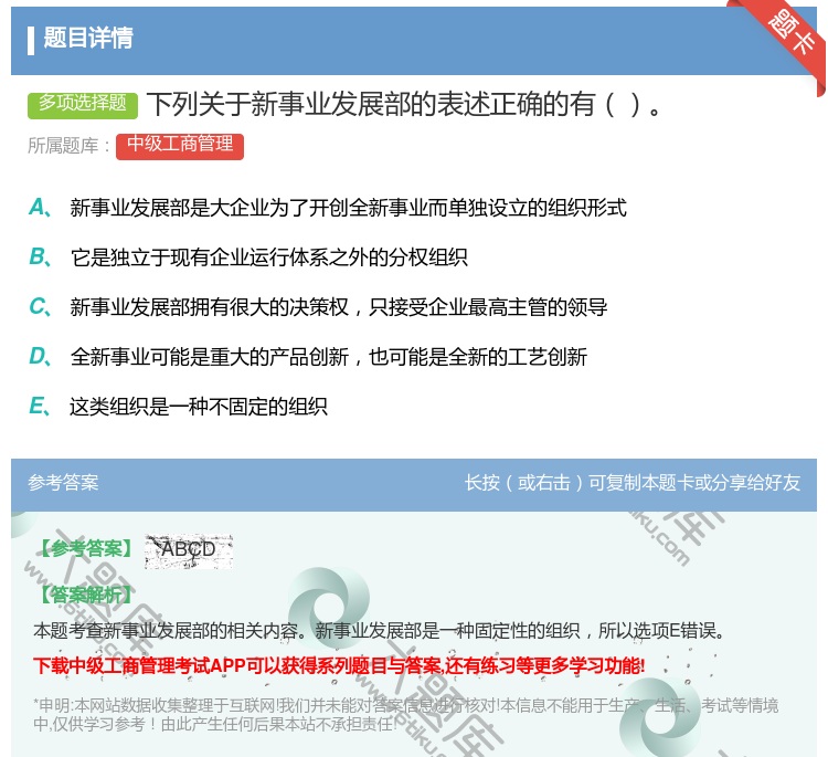 答案:下列关于新事业发展部的表述正确的有...