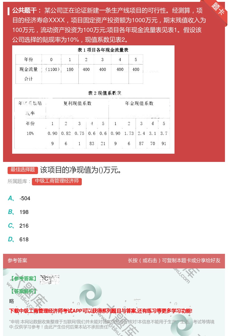 答案:该项目的净现值为万元...