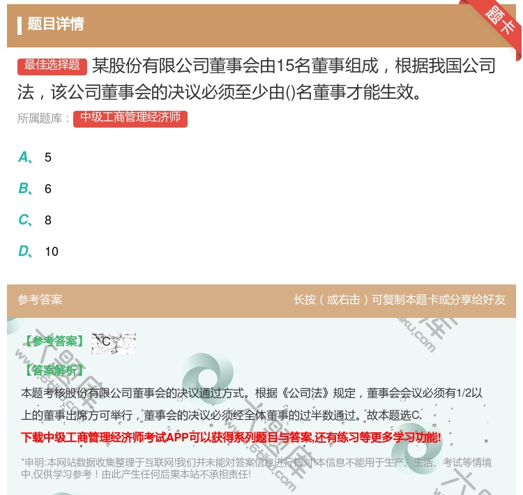 答案:某股份有限公司董事会由15名董事组成根据我国公司法该公司董事...