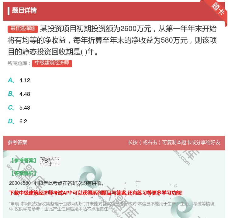 答案:某投资项目初期投资额为2600万元从第一年年末开始将有均等的...