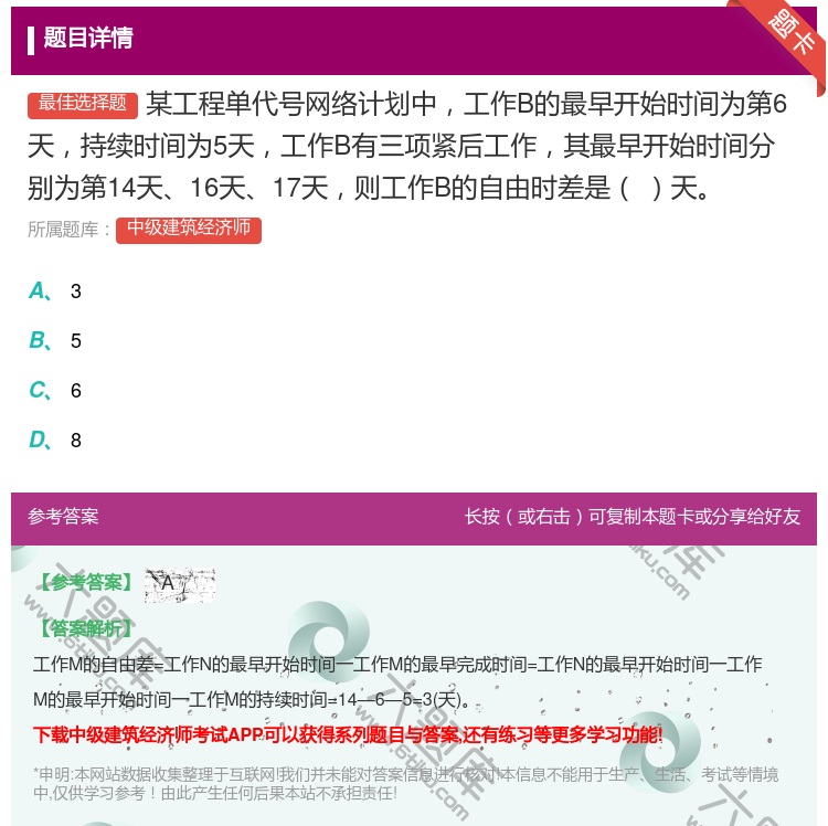 答案:某工程单代号网络计划中工作B的最早开始时间为第6天持续时间为...