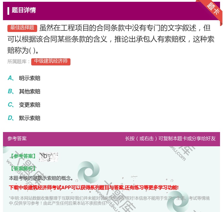 答案:虽然在工程项目的合同条款中没有专门的文字叙述但可以根据该合同...