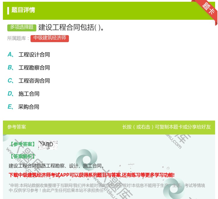 答案:建设工程合同包括...