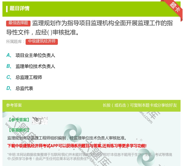 答案:监理规划作为指导项目监理机构全面开展监理工作的指导性文件应经...