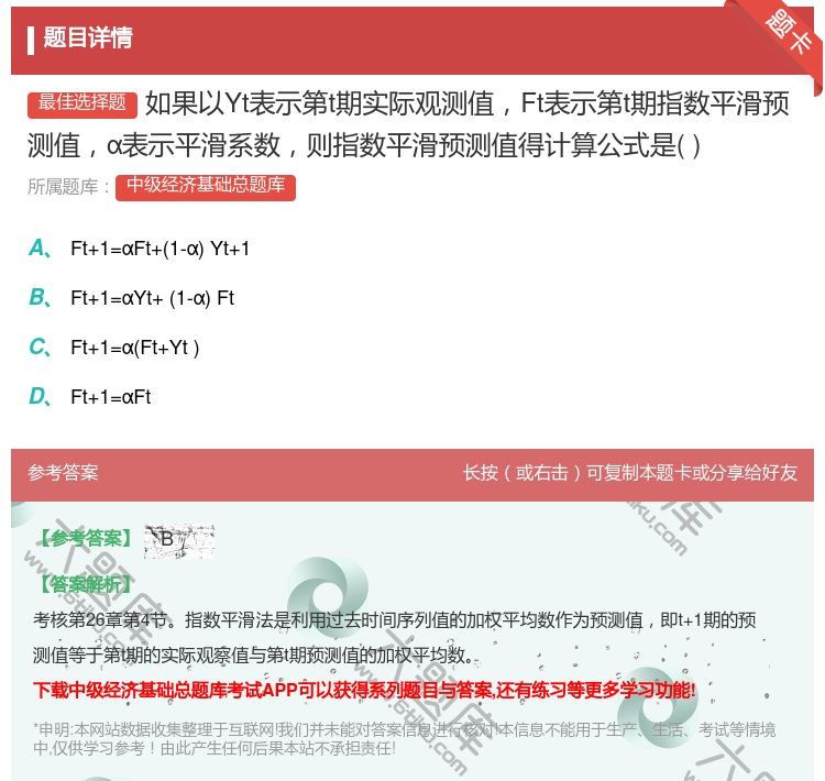 答案:如果以Yt表示第t期实际观测值Ft表示第t期指数平滑预测值α...