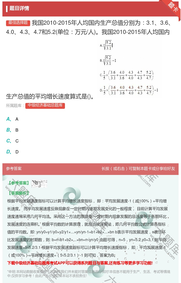 答案:我国2010-2015年人均国内生产总值分别为3.13.64...