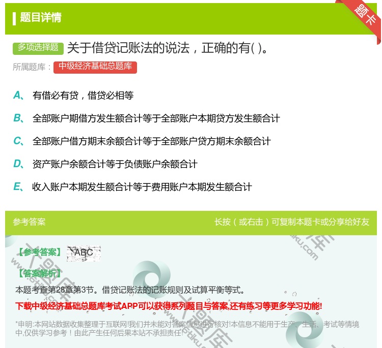 答案:关于借贷记账法的说法正确的有...