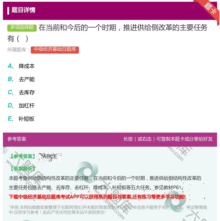 答案:在当前和今后的一个时期推进供给侧改革的主要任务有...