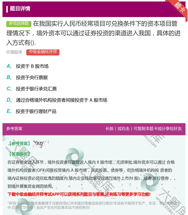 答案:在我国实行人民币经常项目可兑换条件下的资本项目管理情况下境外...