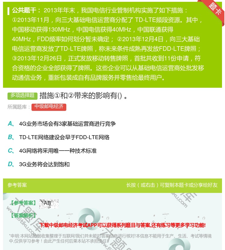 答案:措施①和②带来的影响有...