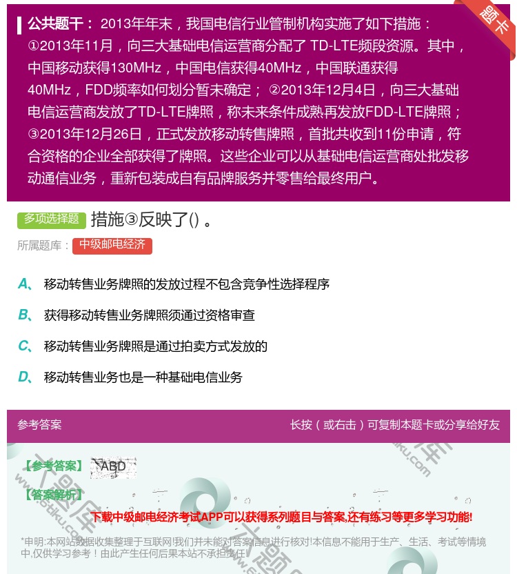 答案:措施③反映了...