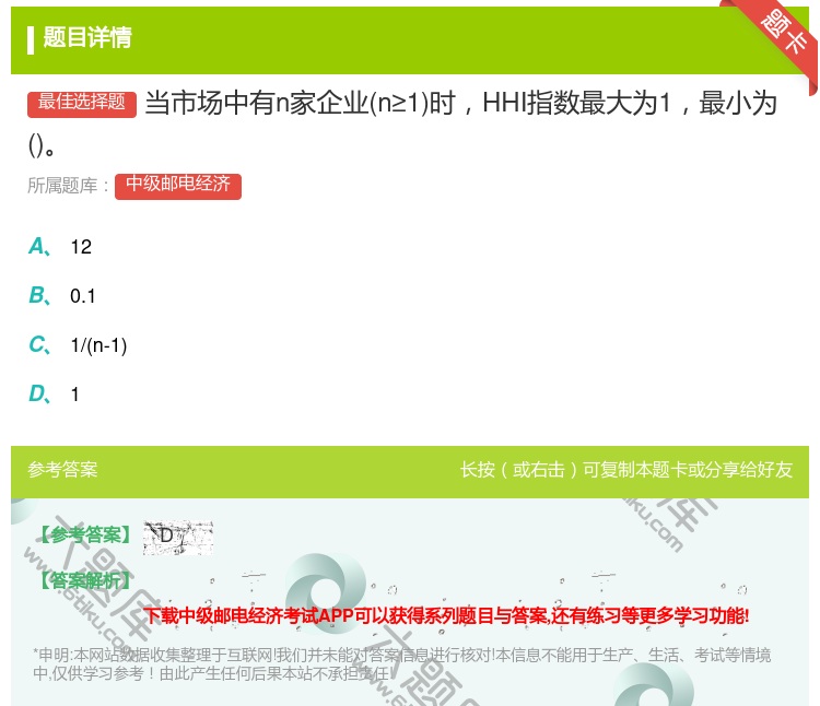 答案:当市场中有n家企业n≥1时HHI指数最大为1最小为...