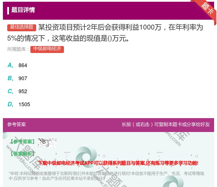 答案:某投资项目预计2年后会获得利益1000万在年利率为5%的情况...