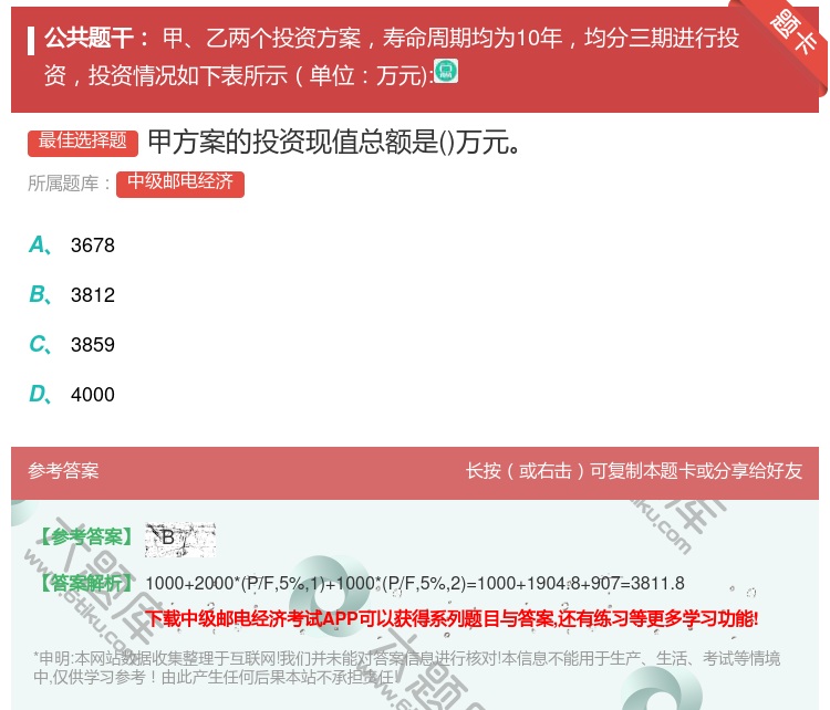 答案:甲方案的投资现值总额是万元...