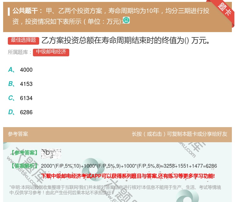 答案:乙方案投资总额在寿命周期结束时的终值为万元...