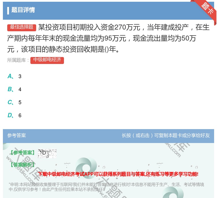 答案:某投资项目初期投入资金270万元当年建成投产在生产期内每年年...