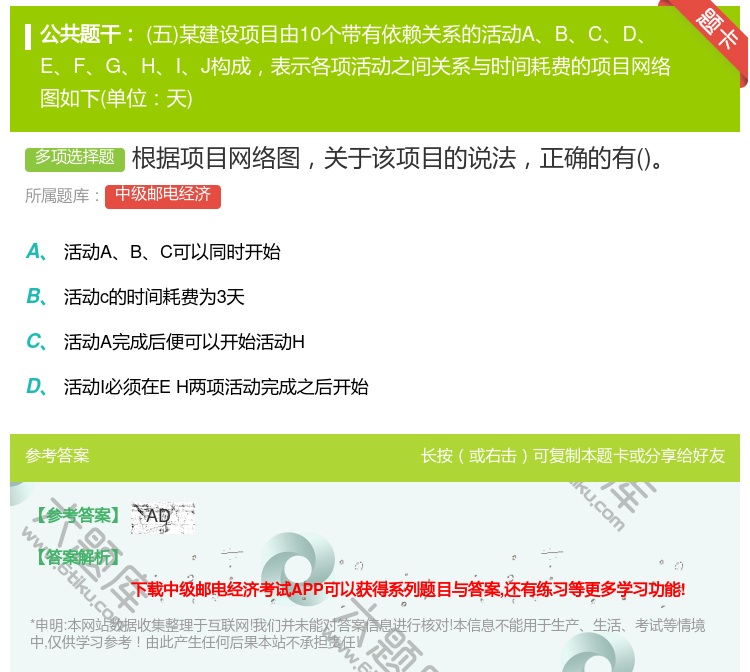 答案:根据项目网络图关于该项目的说法正确的有...