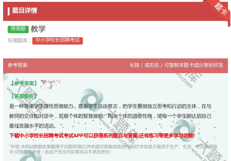 答案:教学...