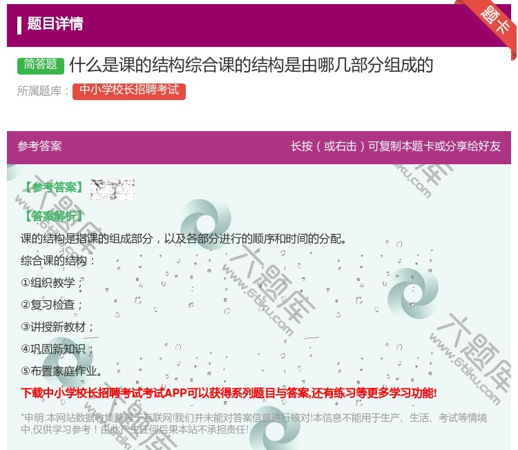 答案:什么是课的结构综合课的结构是由哪几部分组成的...