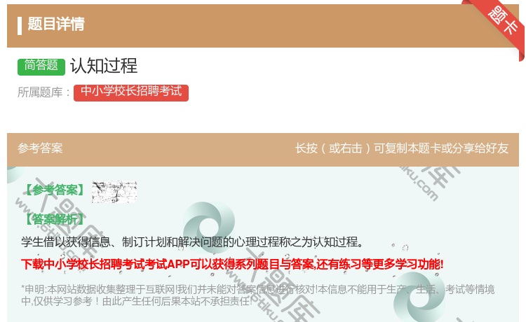 答案:认知过程...