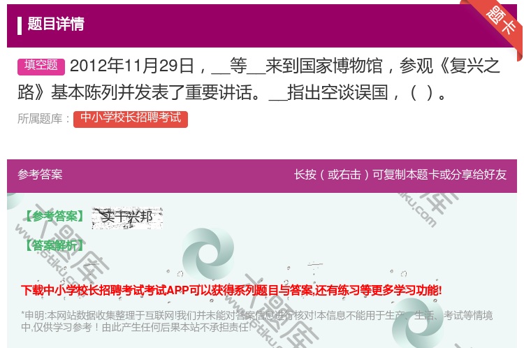 答案:2012年11月29日__等__来到国家博物馆参观复兴...