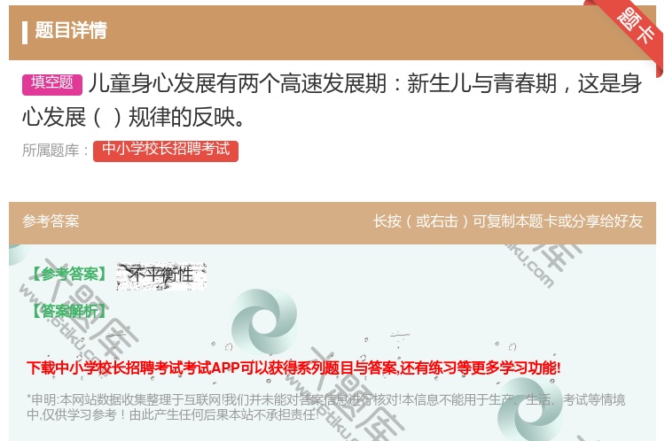答案:儿童身心发展有两个高速发展期新生儿与青春期这是身心发展规律的...