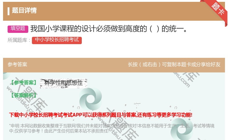 答案:我国小学课程的设计必须做到高度的的统一...