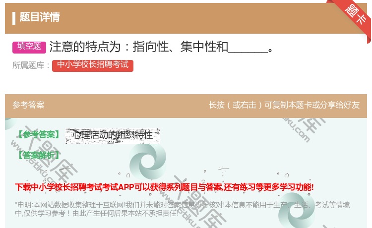 答案:注意的特点为指向性集中性和______...