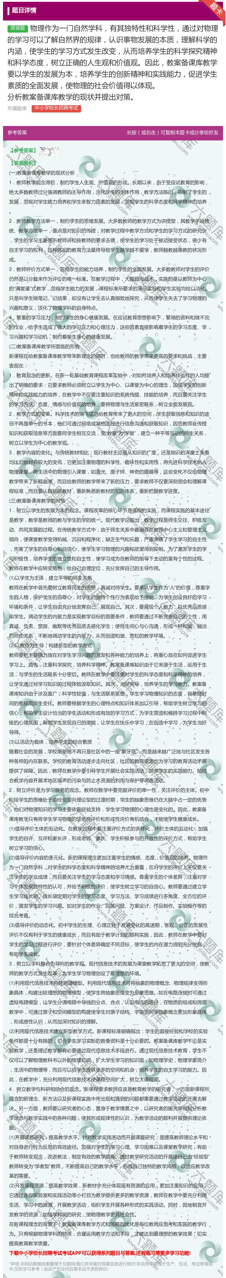 答案:物理作为一门自然学科有其独特性和科学性通过对物理的学习可以了...