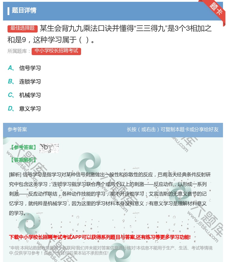 答案:某生会背九九乘法口诀并懂得三三得九是3个3相加之和是9这种学...