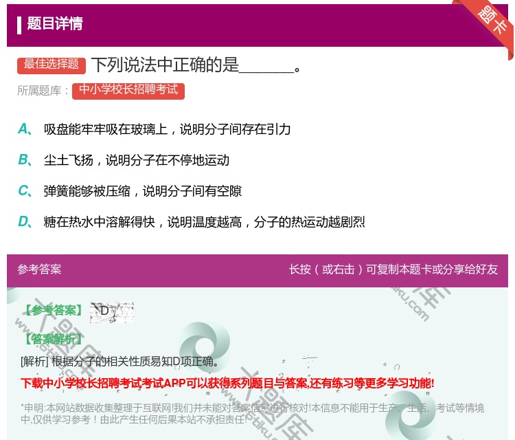 答案:下列说法中正确的是______...