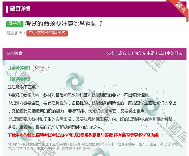 答案:考试的命题要注意哪些问题...