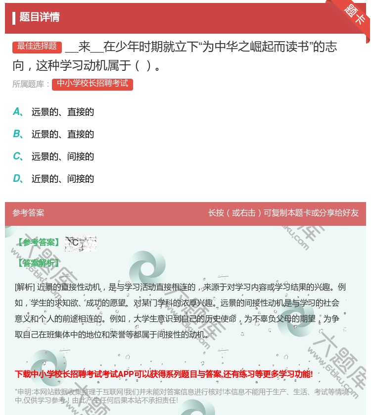 答案:__来__在少年时期就立下为中华之崛起而读书的志向这种学习动...