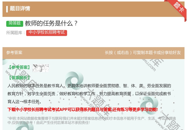 答案:教师的任务是什么...