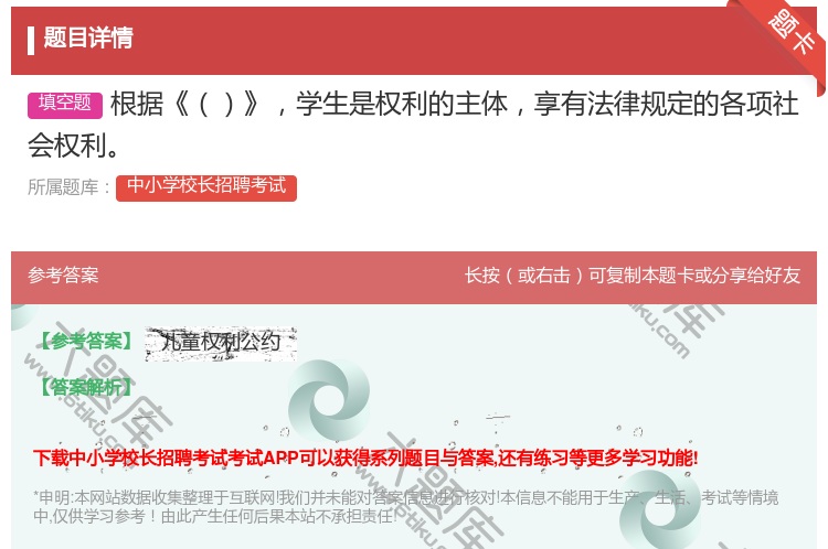 答案:根据学生是权利的主体享有法律规定的各项社会权利...