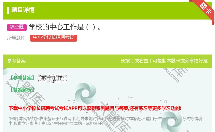 答案:学校的中心工作是...