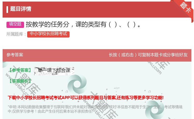 答案:按教学的任务分课的类型有...