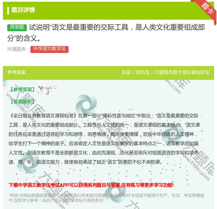 答案:试说明语文是最重要的交际工具是人类文化重要组成部分的含义...