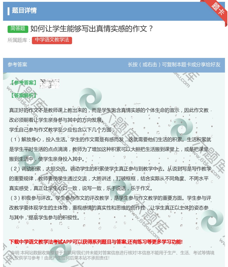 答案:如何让学生能够写出真情实感的作文...
