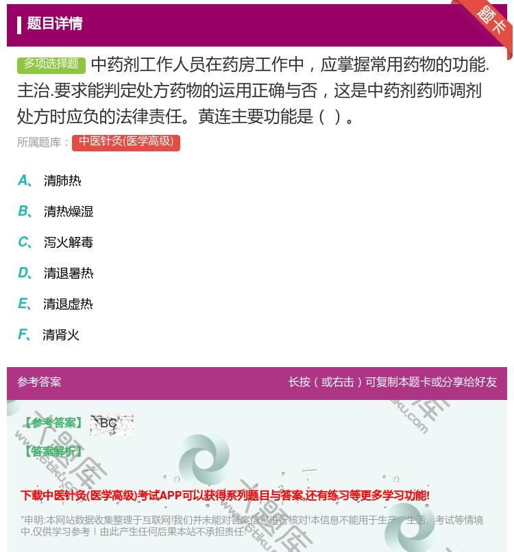 答案:中药剂工作人员在药房工作中应掌握常用药物的功能.主治.要求能...