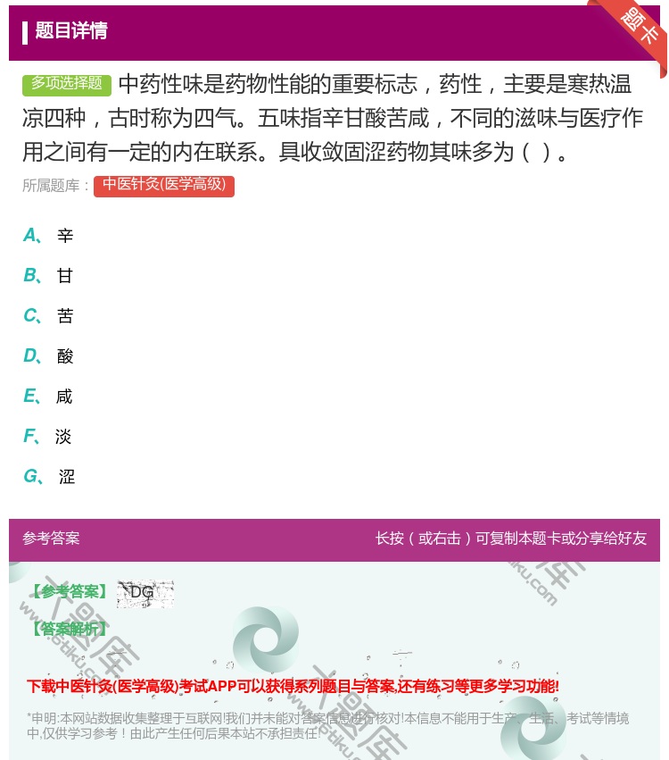 答案:中药性味是药物性能的重要标志药性主要是寒热温凉四种古时称为四...