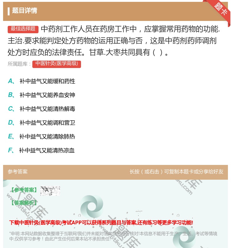 答案:中药剂工作人员在药房工作中应掌握常用药物的功能.主治.要求能...