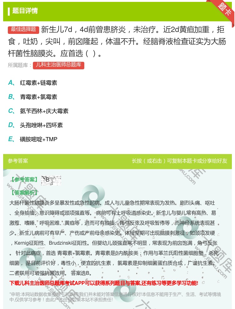 答案:新生儿7d4d前曾患脐炎未治疗近2d黄疸加重拒食吐奶尖叫前囟...