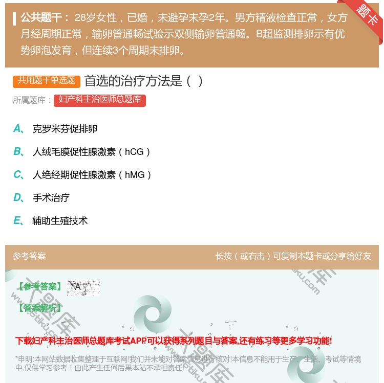答案:首选的治疗方法是...