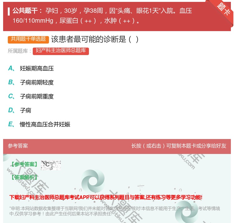 答案:该患者最可能的诊断是...