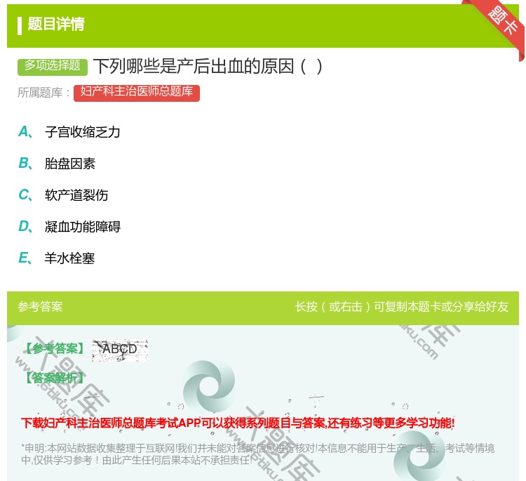 答案:下列哪些是产后出血的原因...