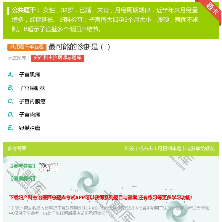 答案:最可能的诊断是...