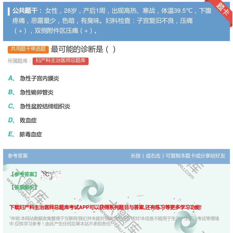 答案:最可能的诊断是...