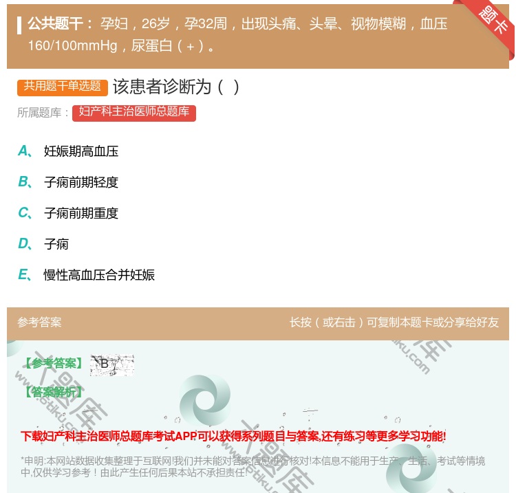 答案:该患者诊断为...