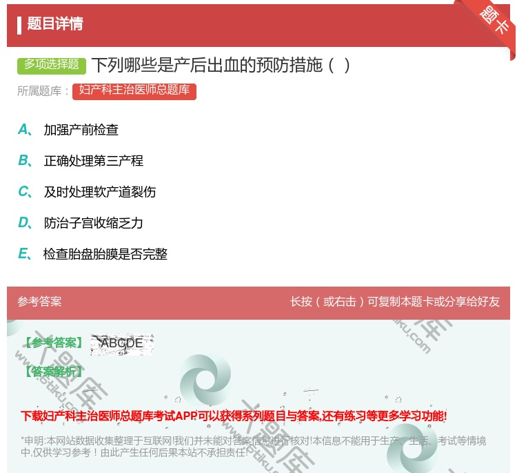 答案:下列哪些是产后出血的预防措施...